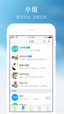 超星网络学生登录APP截图