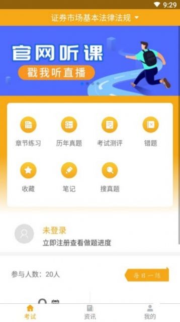 乐橙财经题库appAPP截图