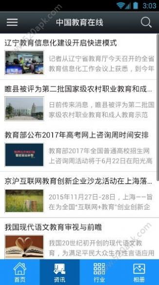 中国教育在线招生远程面试系统APP截图