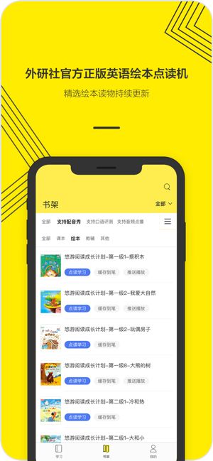 外研社英语点读免费APP截图