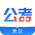 公考常识app