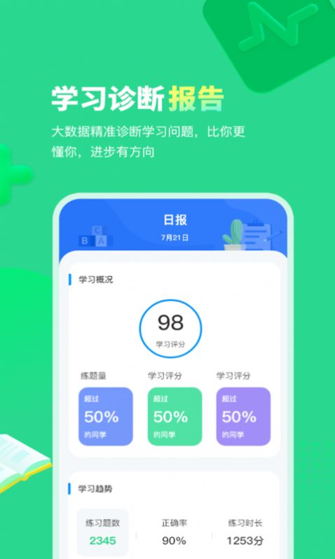 每日趣学app特色图片