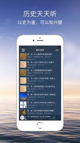 历史天天听app安卓版APP截图