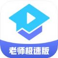 腾讯课堂老师极速版app图标