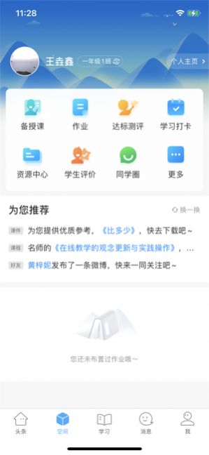 陕西省教育信息化2.0大平台智慧空间APP截图