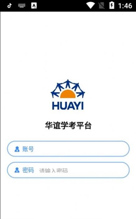 华谊学考平台appAPP截图