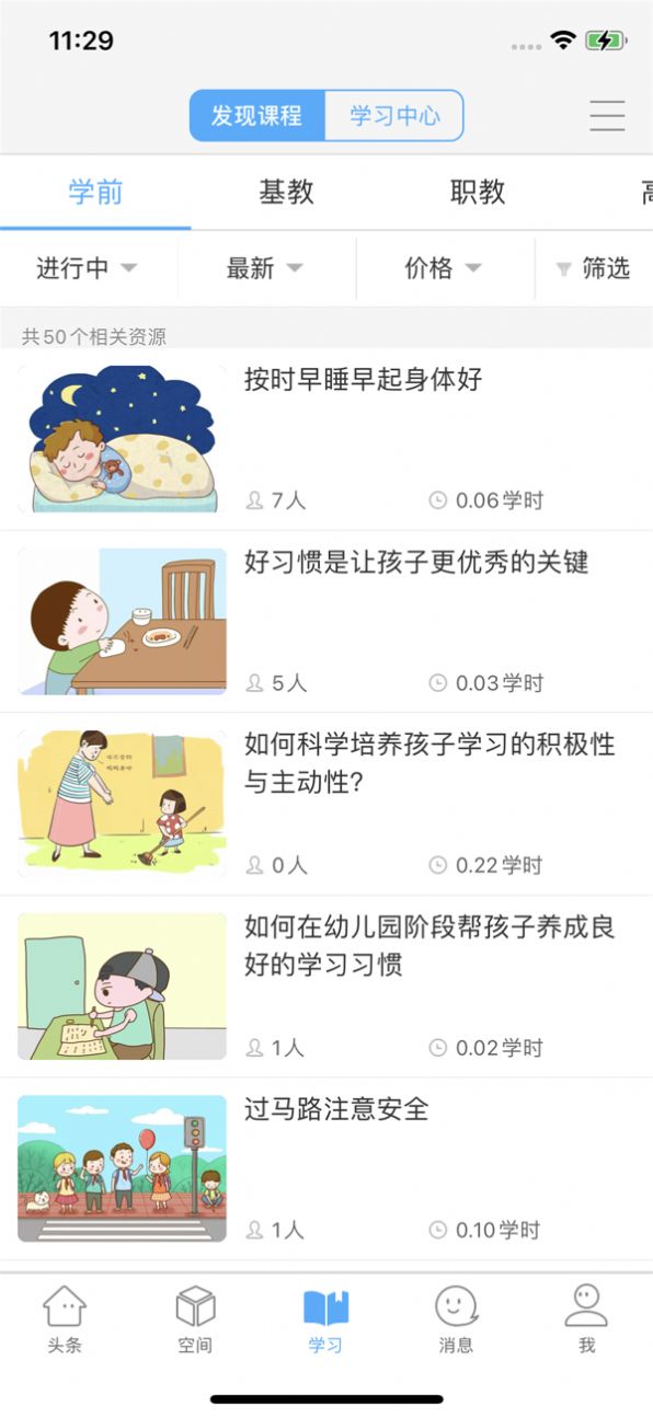 陕西教育大平台appAPP截图