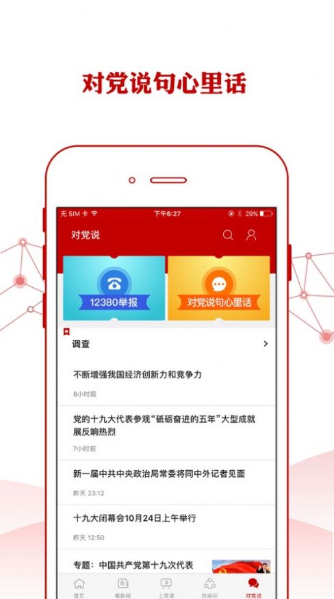 铁人先锋app苹果版APP截图