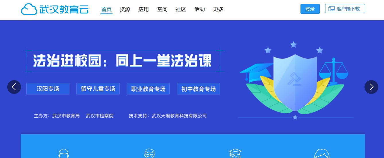 武汉中小学线上教育平台APP截图