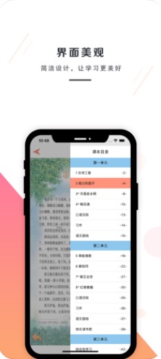 小学语文部编版五年级下册电子课本APP截图