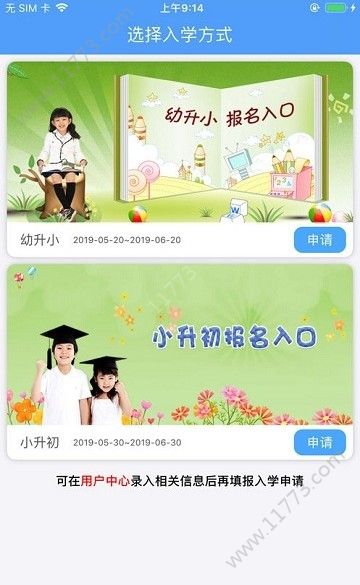 襄阳市义务教育招生平台app