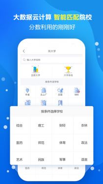 高考志愿填报专家appAPP截图