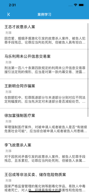 延安公安法律大练兵官方手机版app图片1