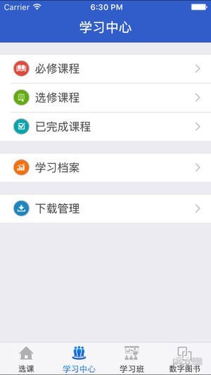 陕西干部网络学院最新版APP截图