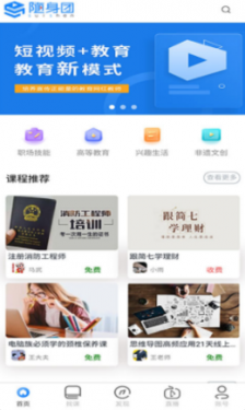 随身团appAPP截图