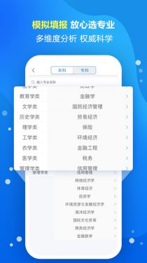 高考志愿填报专家appAPP截图