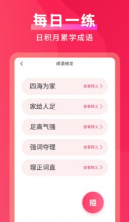 默契成语app