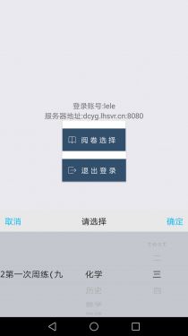 乐华网上阅卷系统appAPP截图