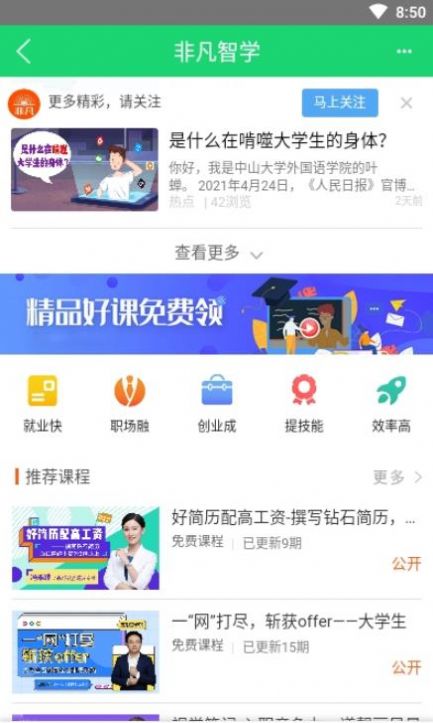 非凡大学appAPP截图