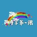 从小学党史永远跟党走詹永辉爷爷的故事观后感