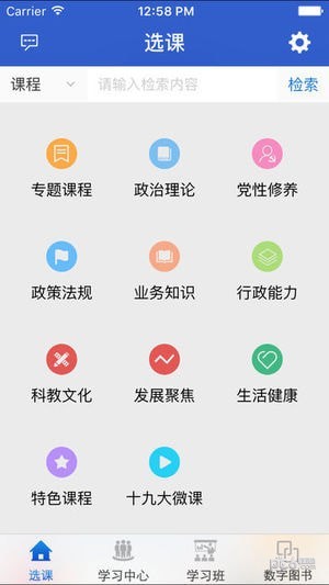 2021陕西干部网络学院app最新版本图片1