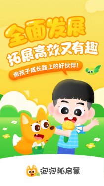 泡泡狐启蒙appAPP截图