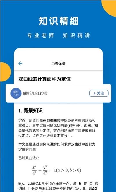 哒兔高中app