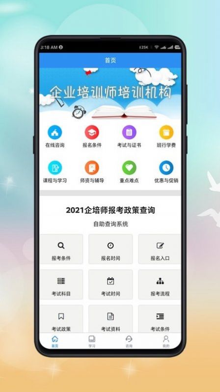 企业培训师课程appAPP截图