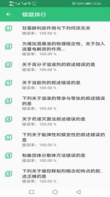 药学士app手机客户端下载图片1