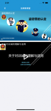 法律大练兵appAPP截图