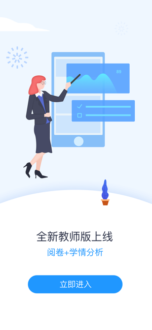 好分数教师版app官网注册图片1