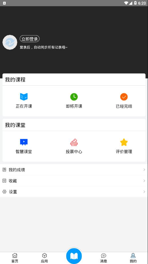 在浙学2.1.0APP截图