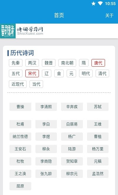 随身学诗词appAPP截图