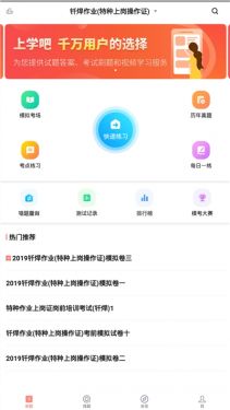 焊工考试题库appAPP截图