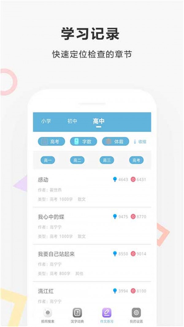 帮你搜作业app