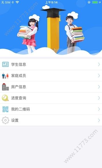 襄阳市义务教育招生平台app