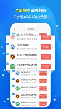 高考志愿填报专家appAPP截图