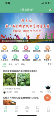 中国农技推广注册APP截图