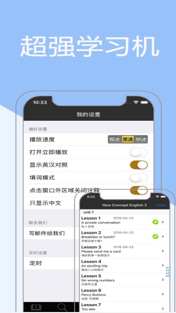 新概念英语全四册app