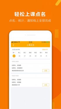 课袋管家教师端appAPP截图