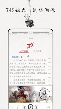 百家姓图文有声app官方下载图片1