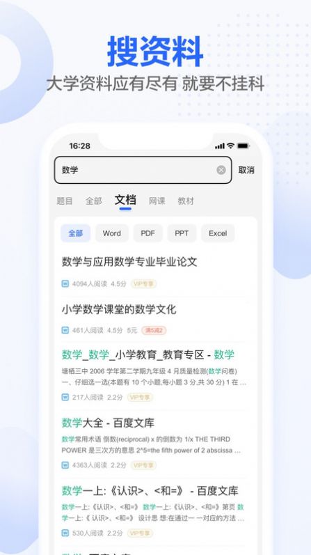 不挂科app