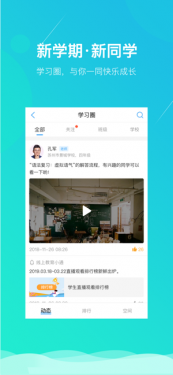 苏州线上教育学生版appAPP截图