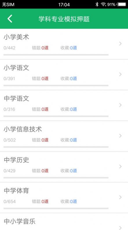 特岗教师招聘题库appAPP截图