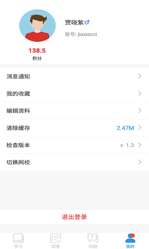 河南有线电视台名校同步课堂APP截图