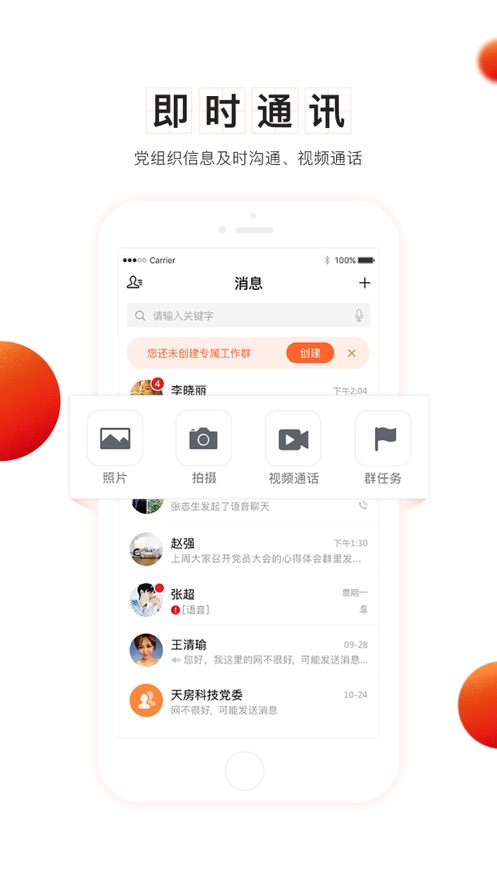 支部工作app