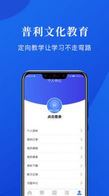 普利文化教育app