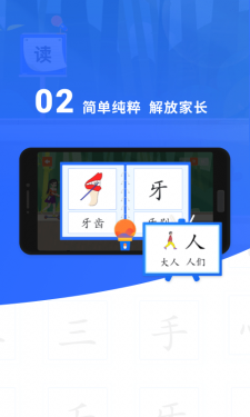 滑板车识字appAPP截图