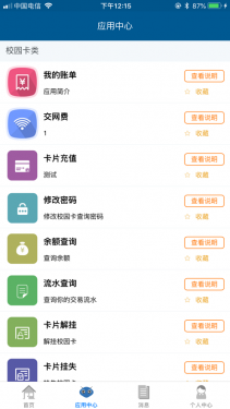 珠江校园卡app特色图片