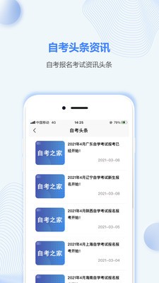 浙江自考之家app